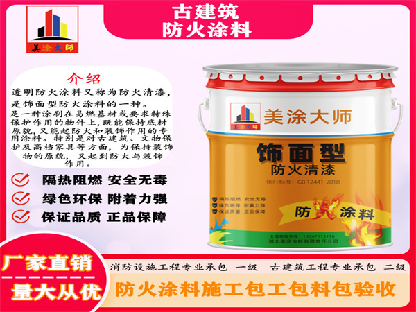 西乡塘古建筑防火涂料