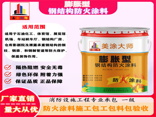 西乡塘膨胀型钢结构防火涂料